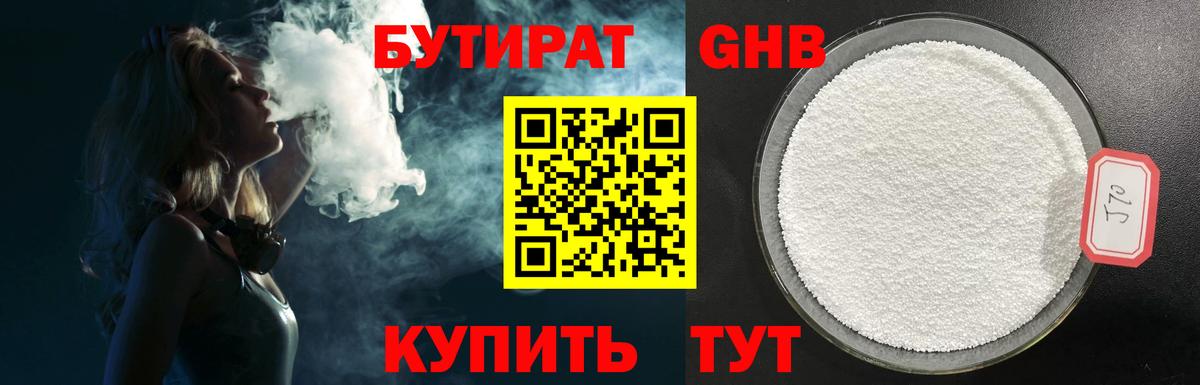 Заинск  БУТИРАТ BDO 33%  Вход с VPN 