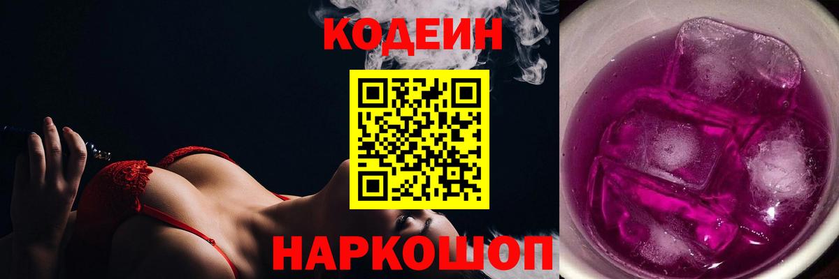 Codein Purple Drank Заинск