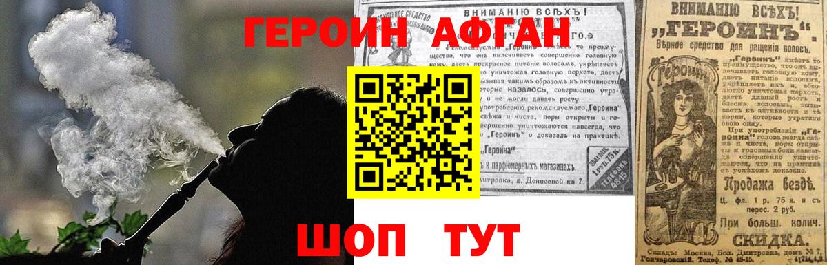 Заинск  ГЕРОИН Афган  Героин  Вход с VPN 
