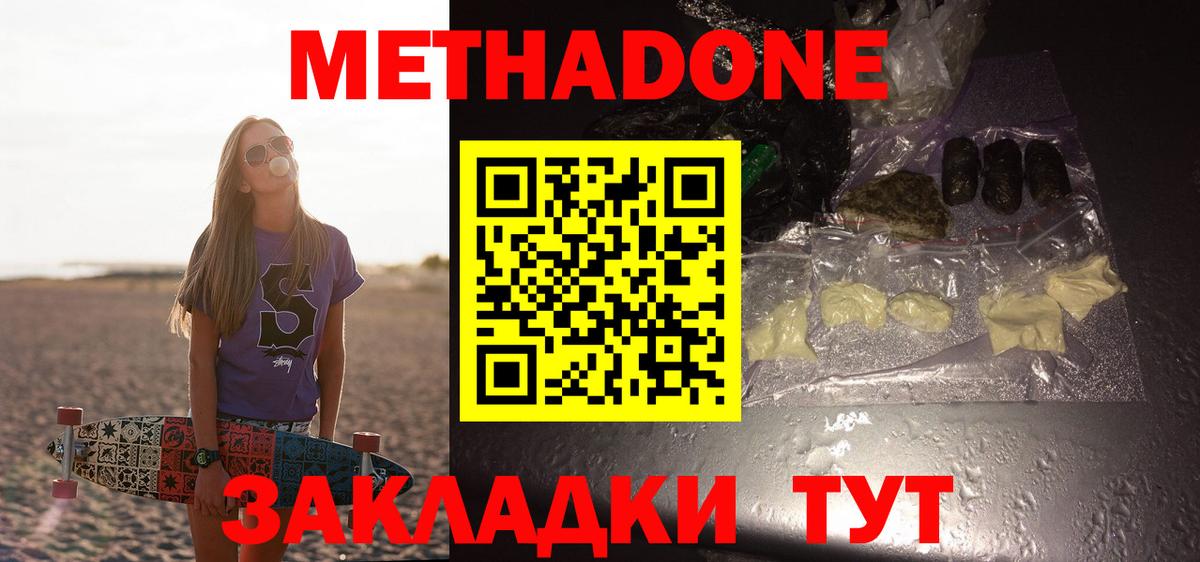 МЕТАДОН methadone Заинск